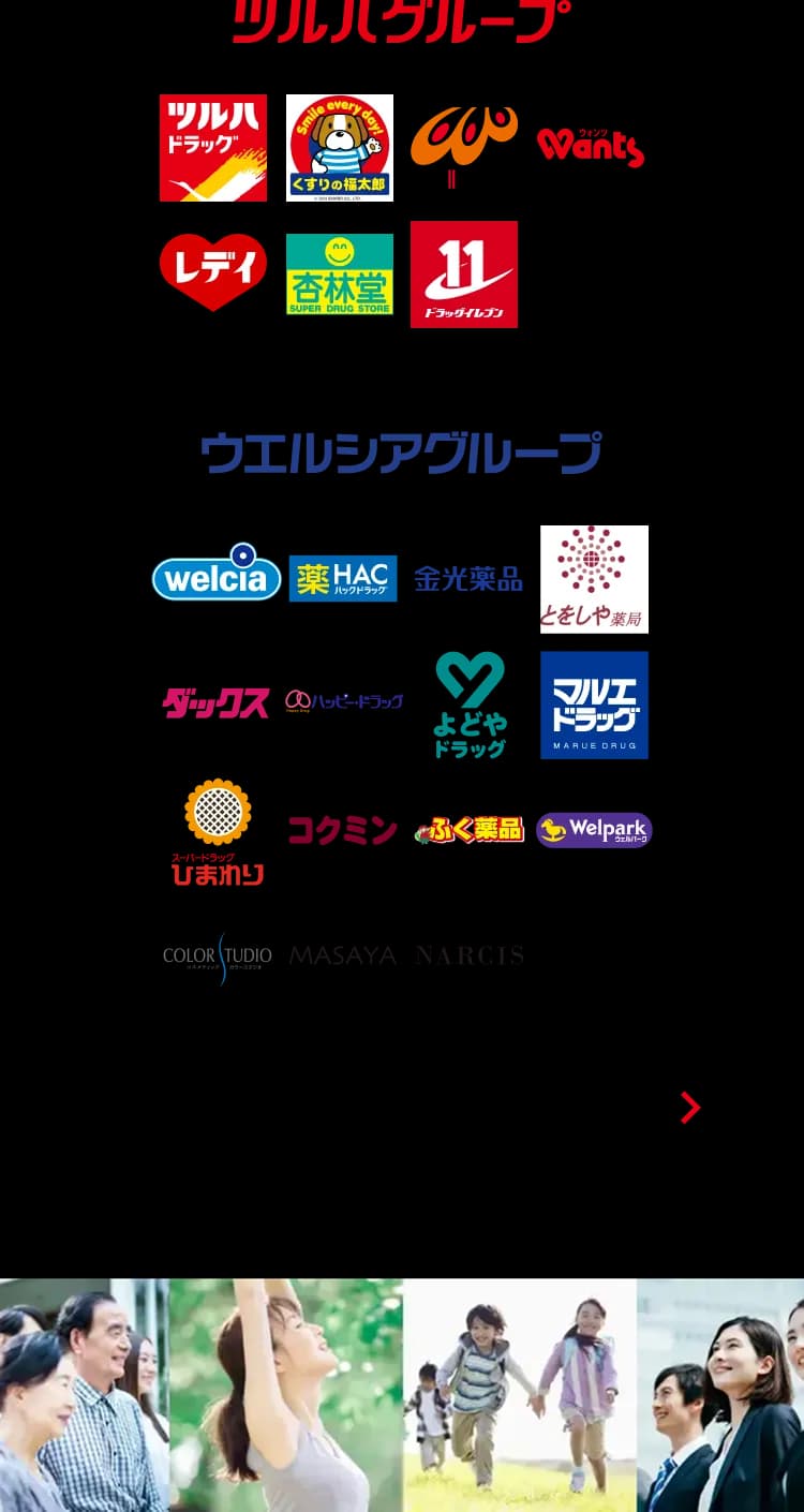 ツルハグループはあなたの一生涯に寄り添うライフスタイルパートナーです。株式会社ツルハホールディングス